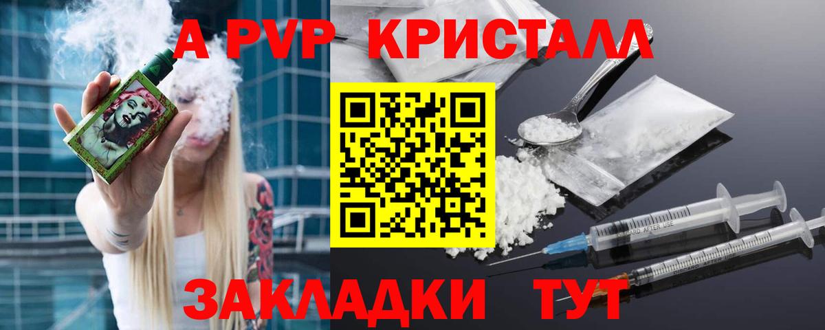 купить наркотик  Alpha PVP Crystall  Альфа ПВП  Вход с VPN  A-PVP мука  Саяногорск 