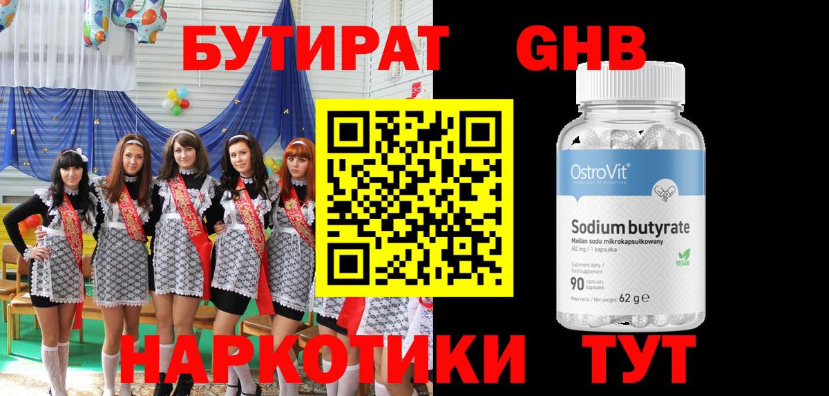 Бутират буратино Саяногорск