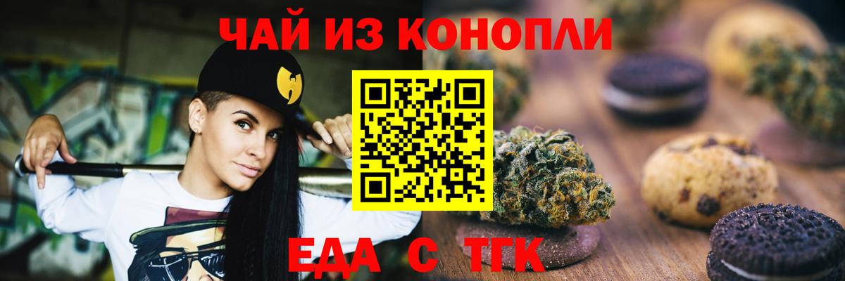 Саяногорск  Еда ТГК конопля  Вход с VPN 
