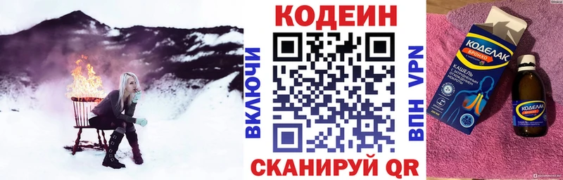 Кодеин напиток Lean (лин) Саяногорск