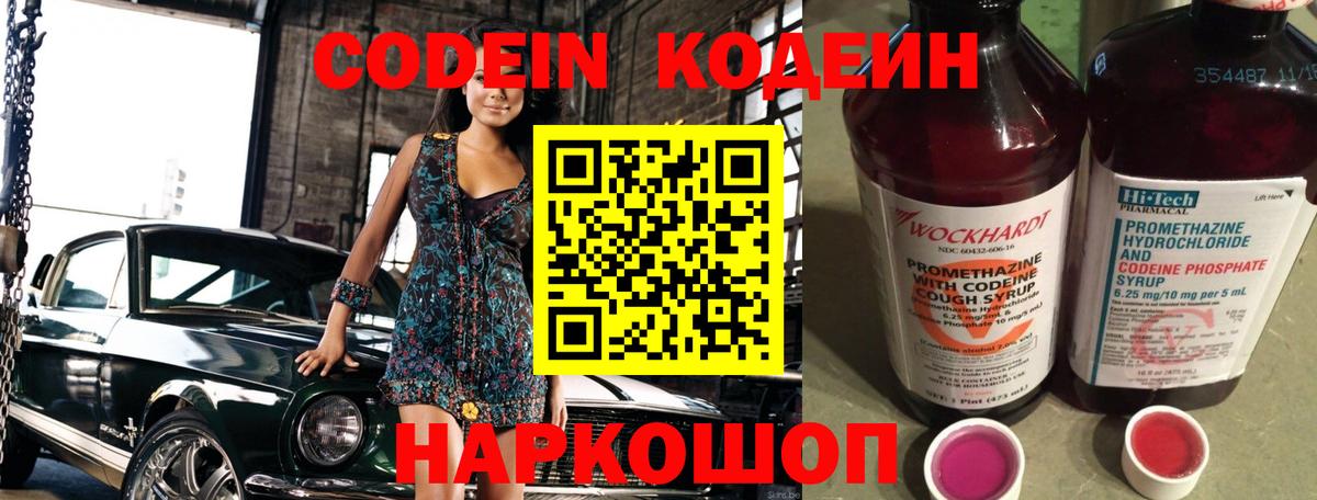 Саяногорск  Кодеиновый сироп Lean напиток Lean (лин)  Кодеин Purple Drank  Вход с VPN 