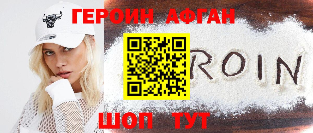 Героин герыч Саяногорск