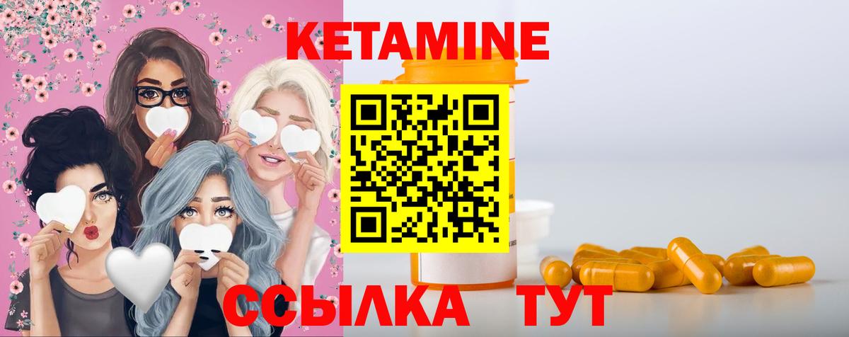 КЕТАМИН VHQ  Вход с VPN  Саяногорск 